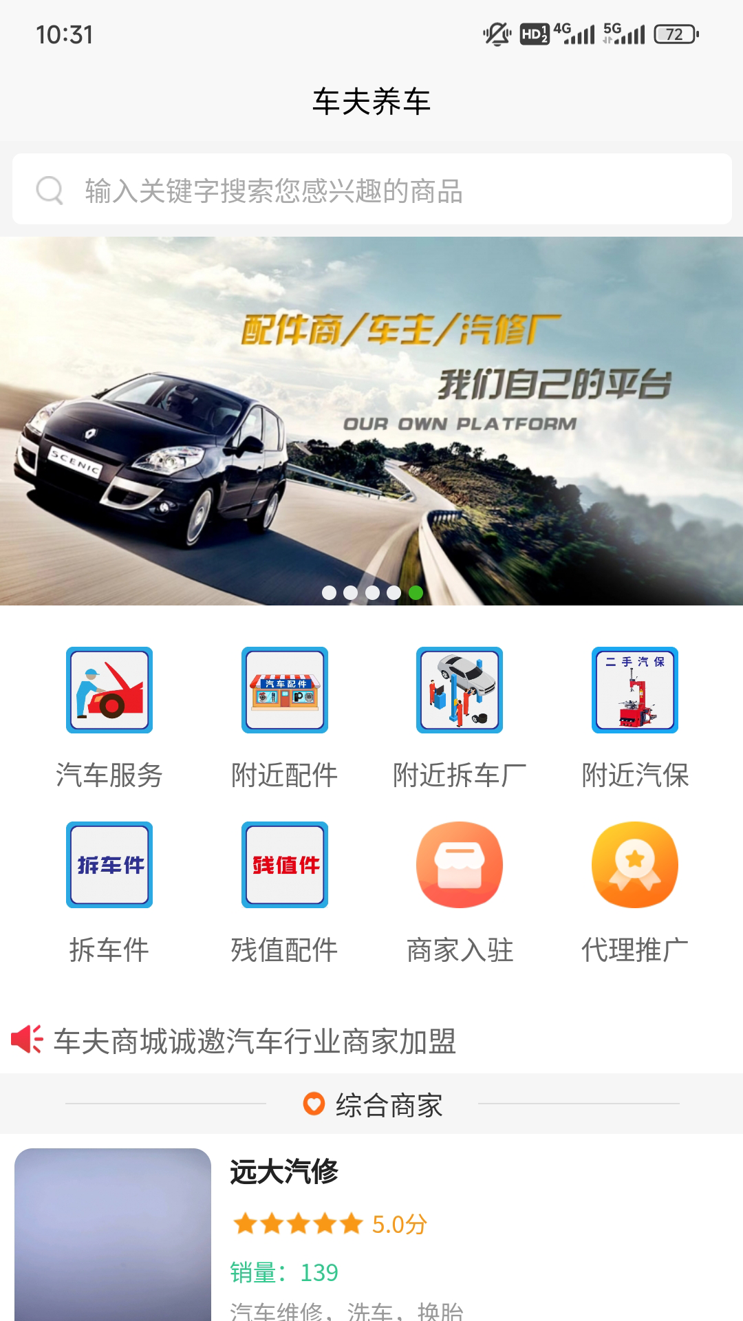 车夫养车安卓版高清截图