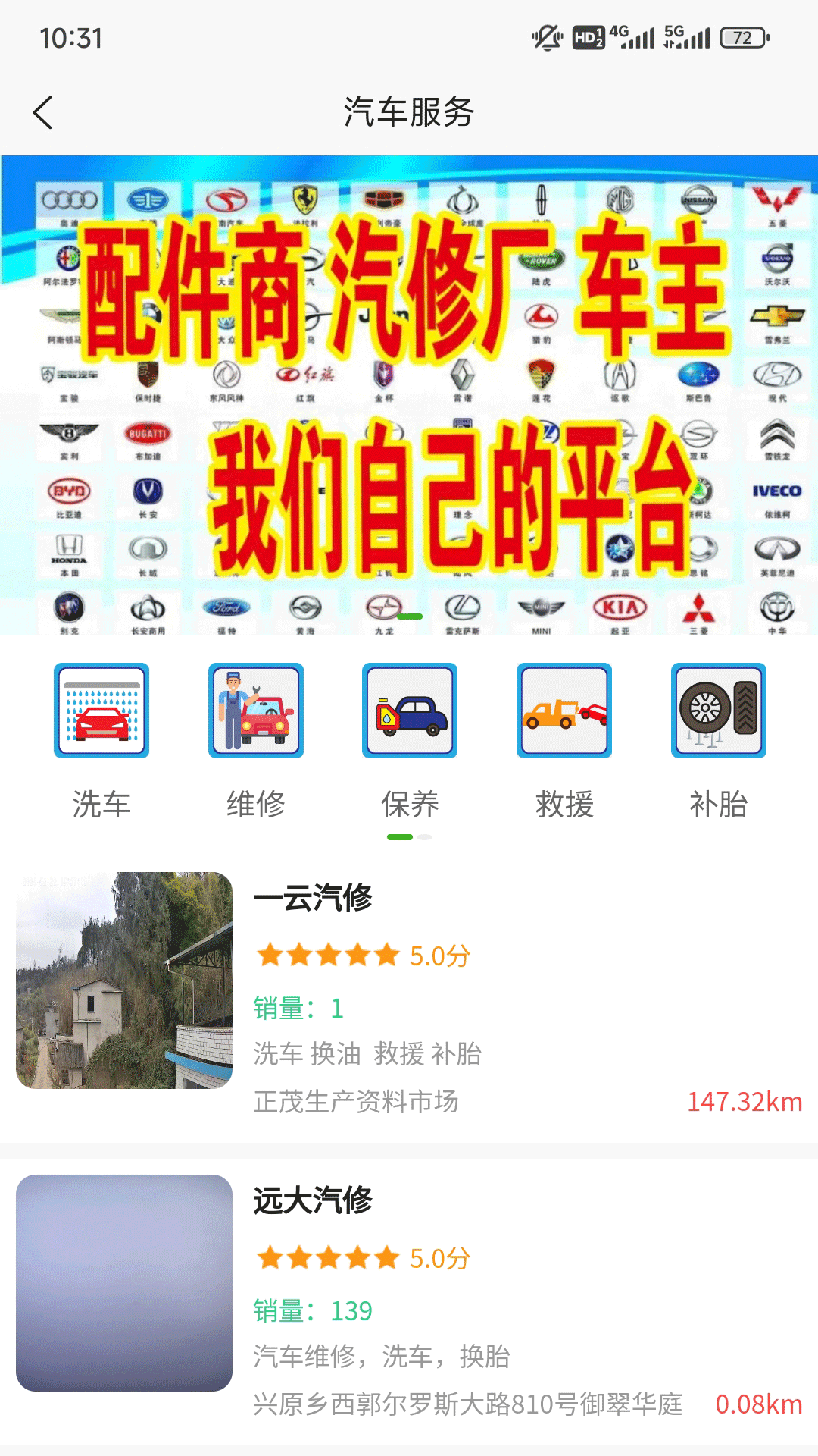 车夫养车安卓版高清截图