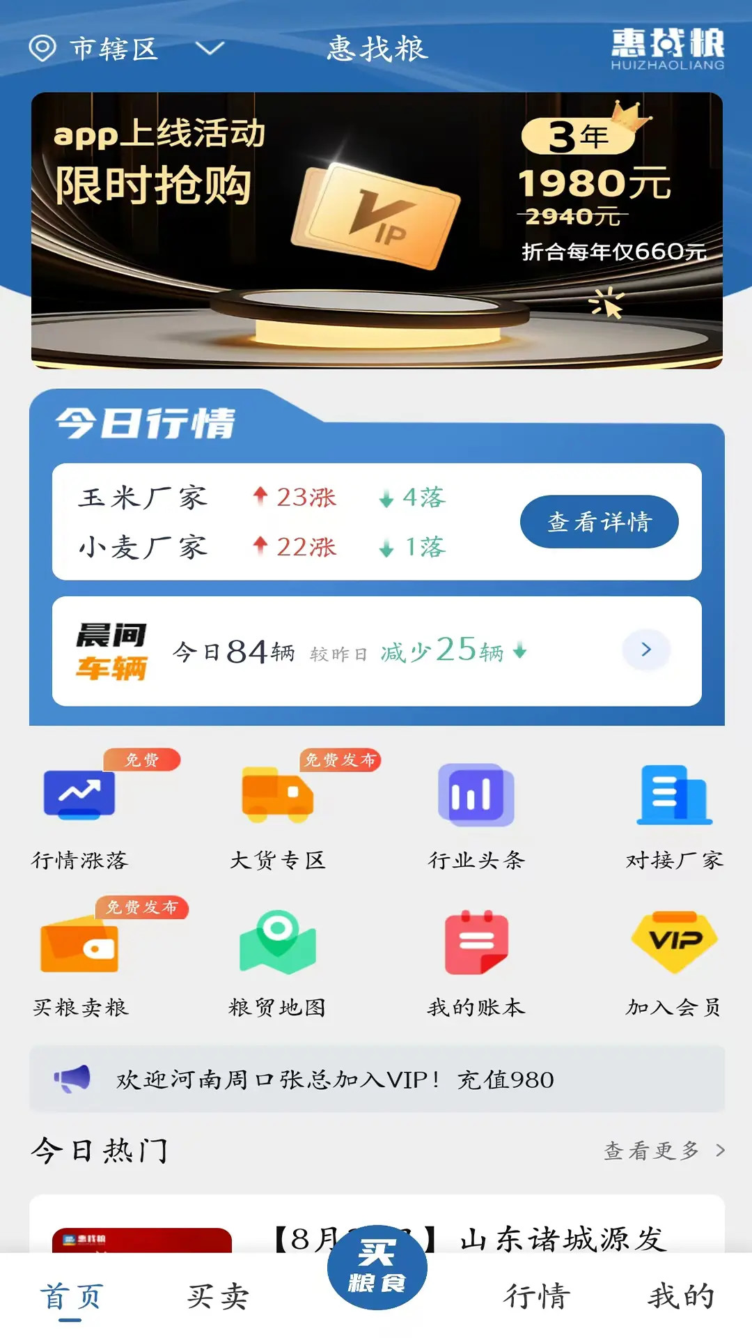 精彩截图-惠找粮2026官方新版