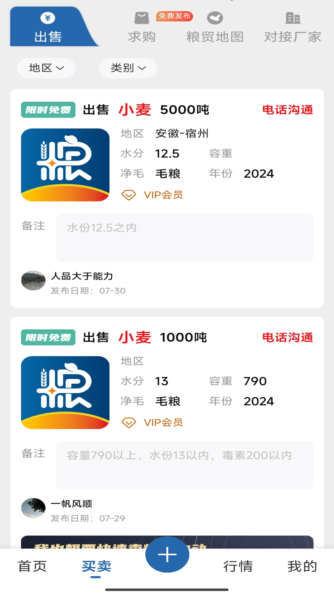 精彩截图-惠找粮2026官方新版