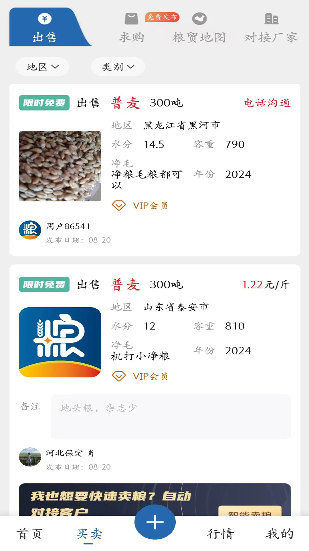 精彩截图-惠找粮2026官方新版