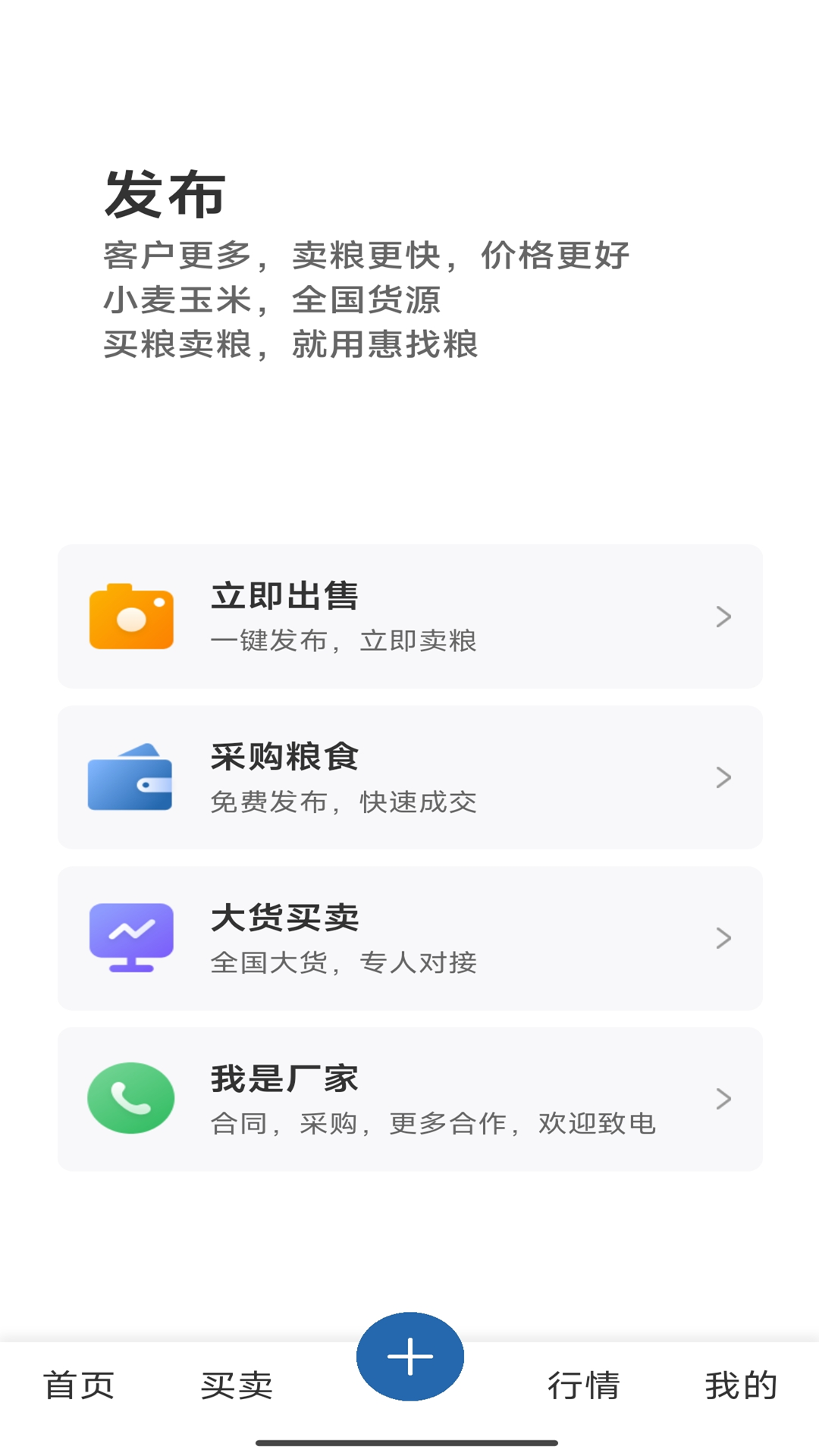 精彩截图-惠找粮2026官方新版