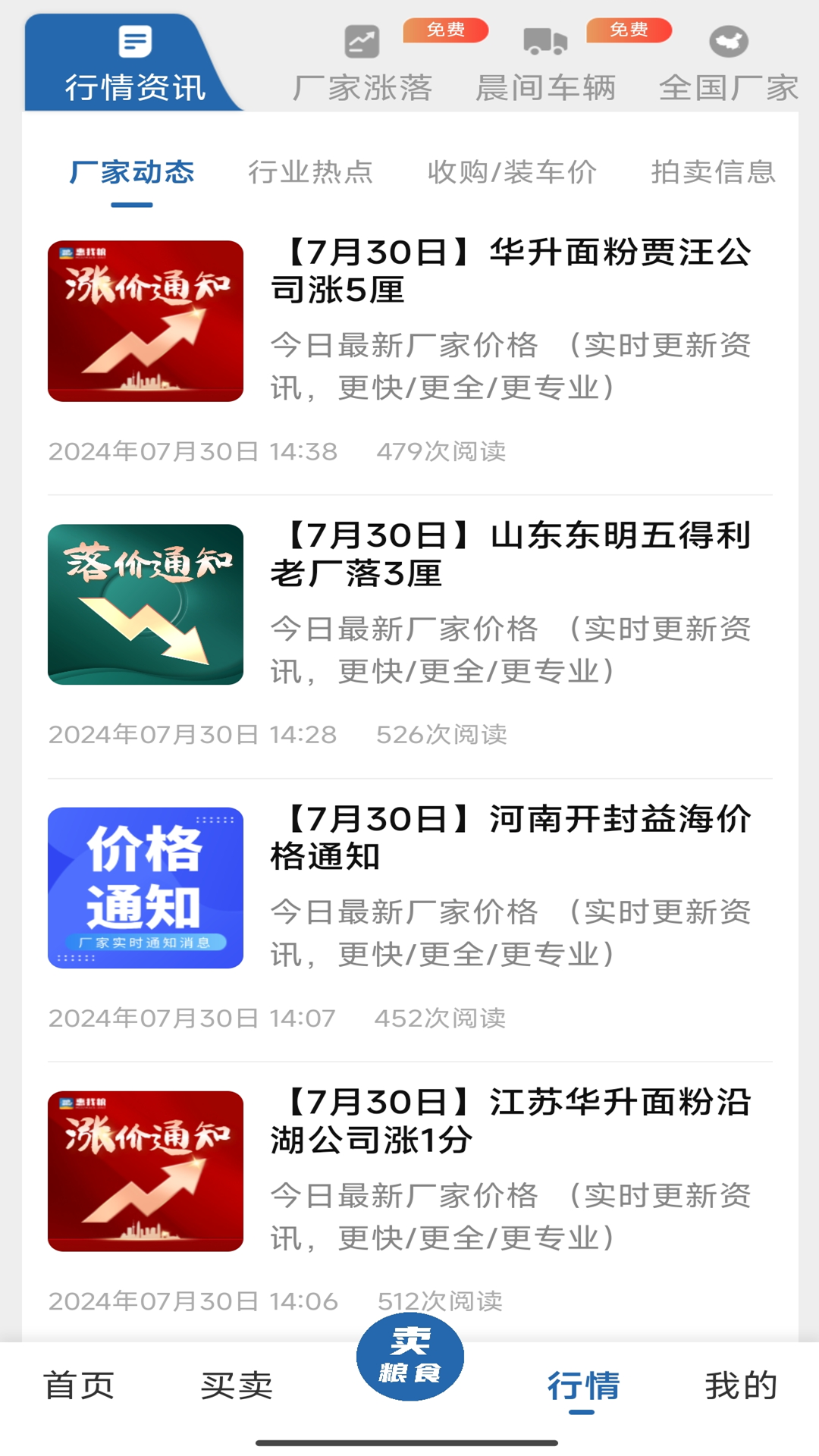 精彩截图-惠找粮2026官方新版