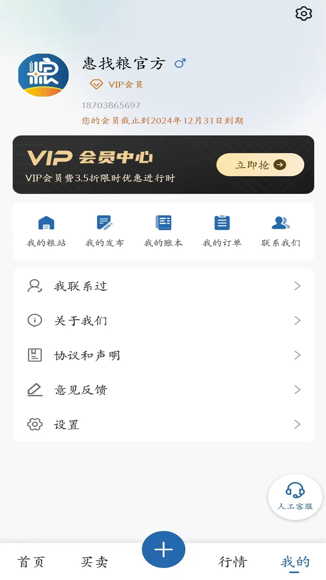 精彩截图-惠找粮2026官方新版