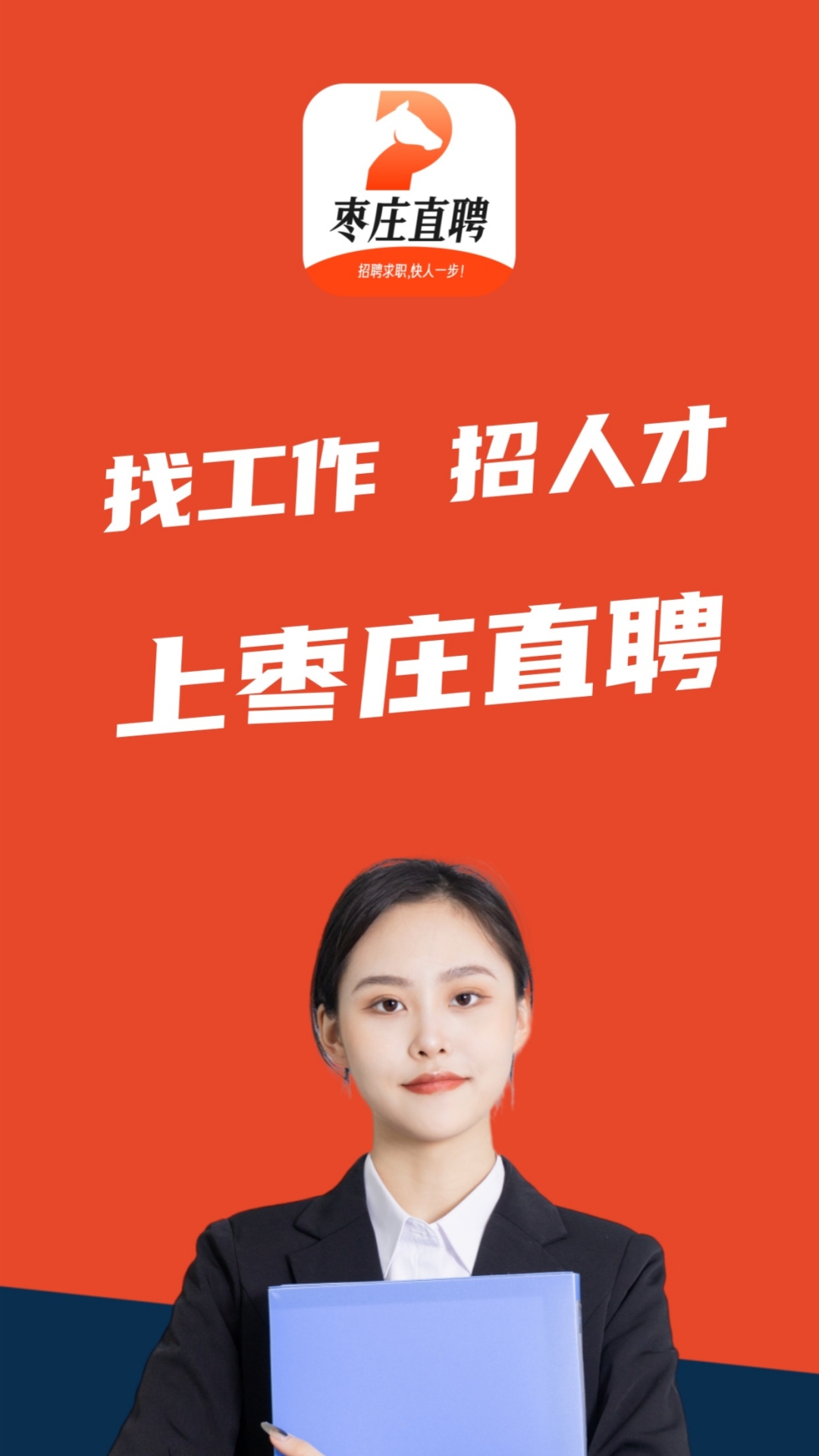 精彩截图-枣庄直聘2026官方新版