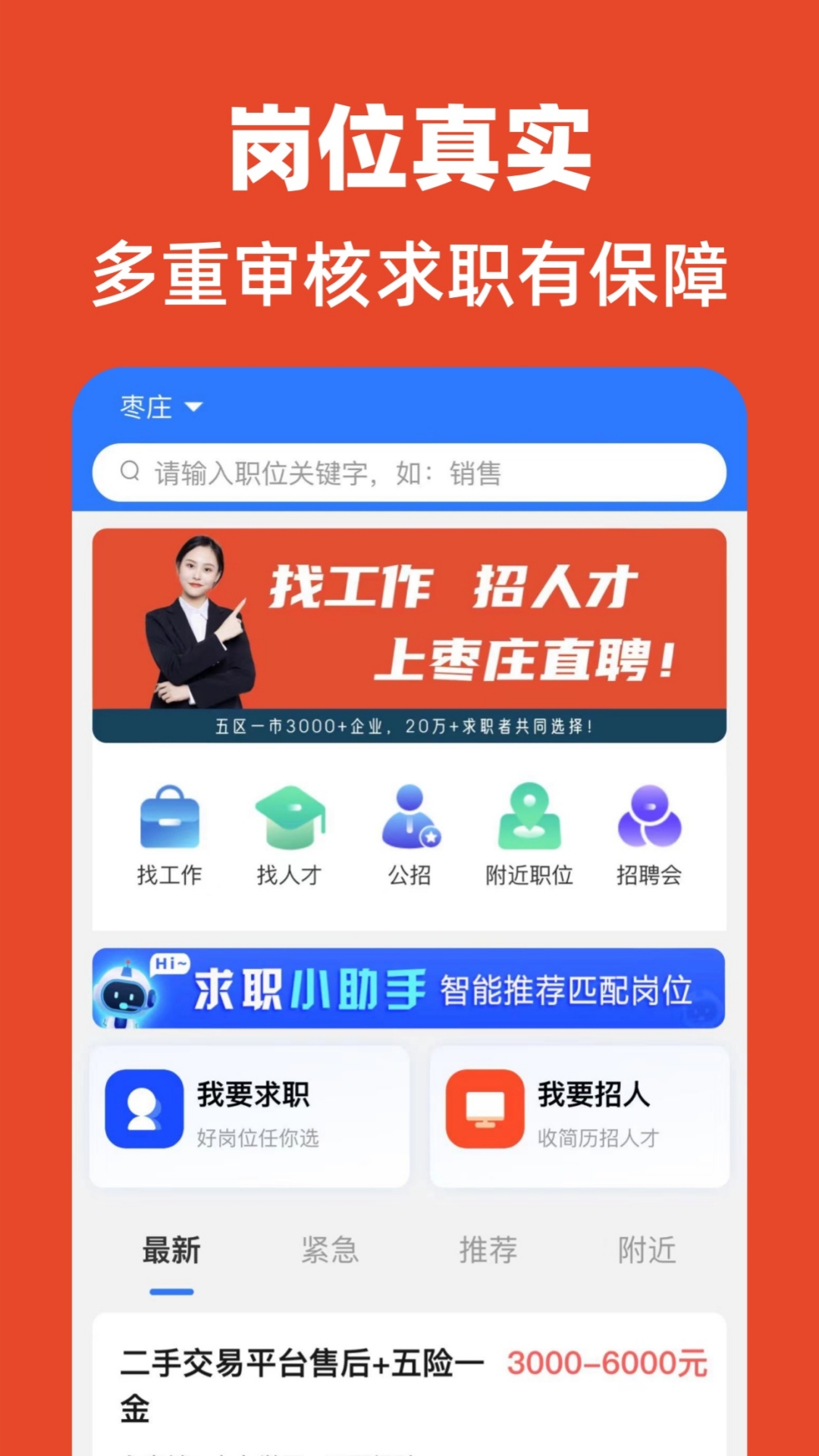 精彩截图-枣庄直聘2025官方新版