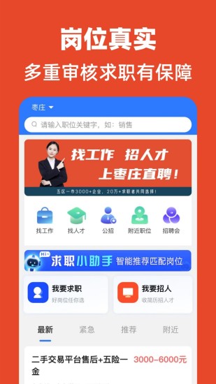 精彩截图-枣庄直聘2024官方新版