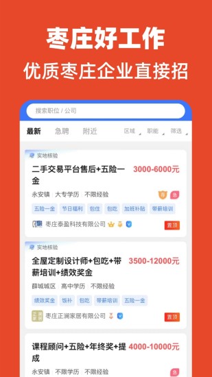 精彩截图-枣庄直聘2024官方新版