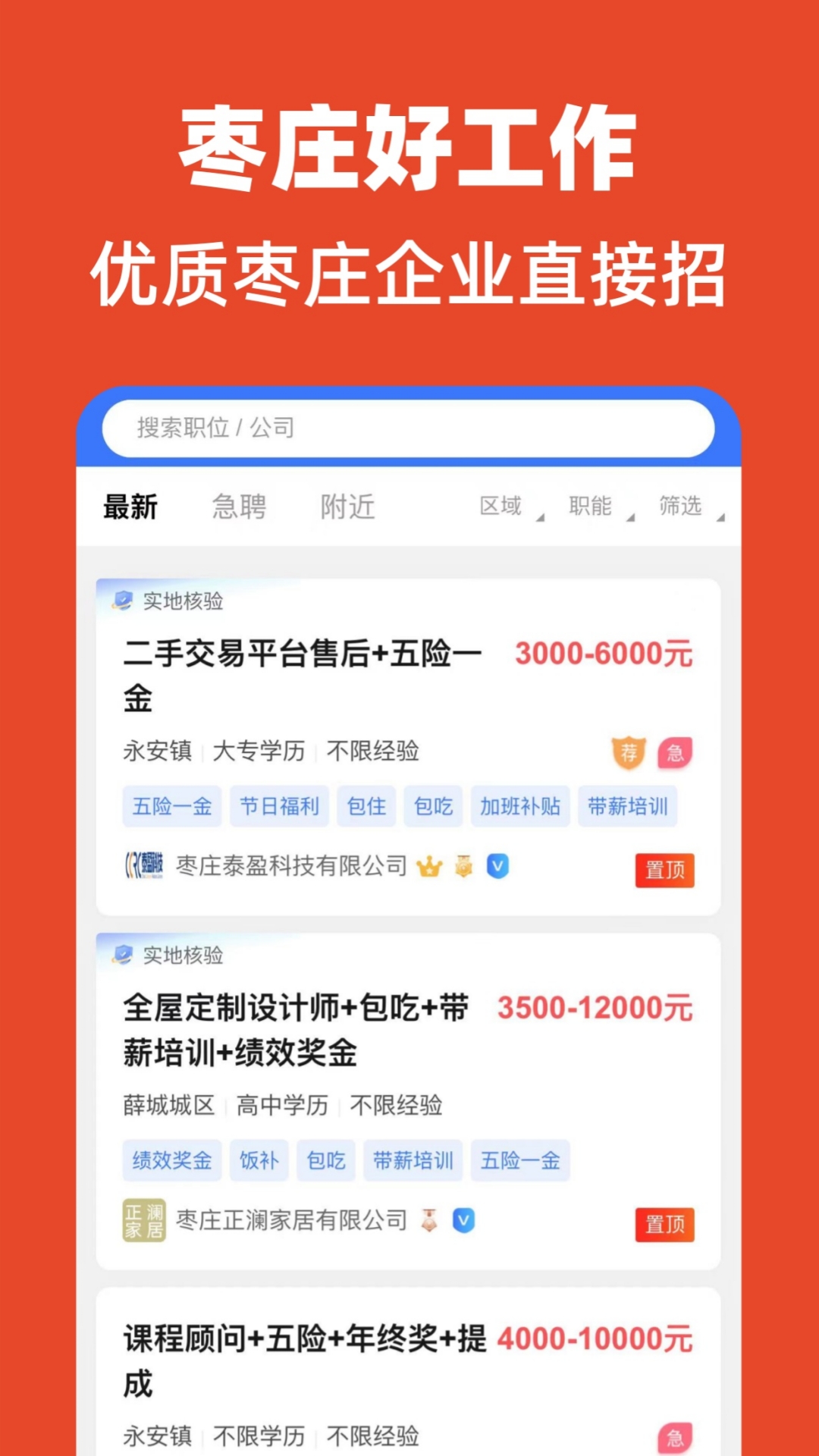 精彩截图-枣庄直聘2026官方新版