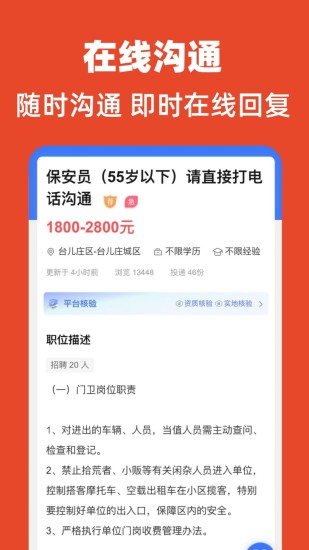 精彩截图-枣庄直聘2024官方新版