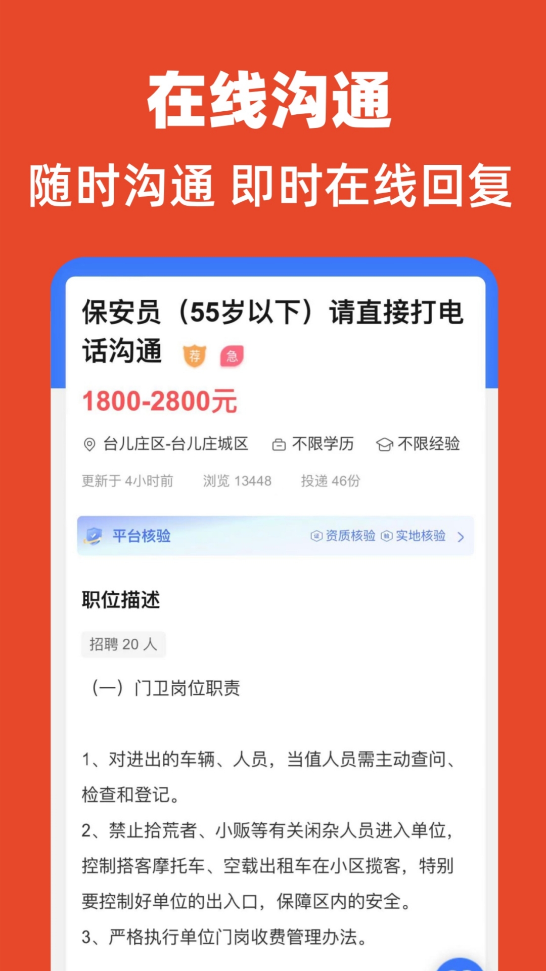 精彩截图-枣庄直聘2026官方新版
