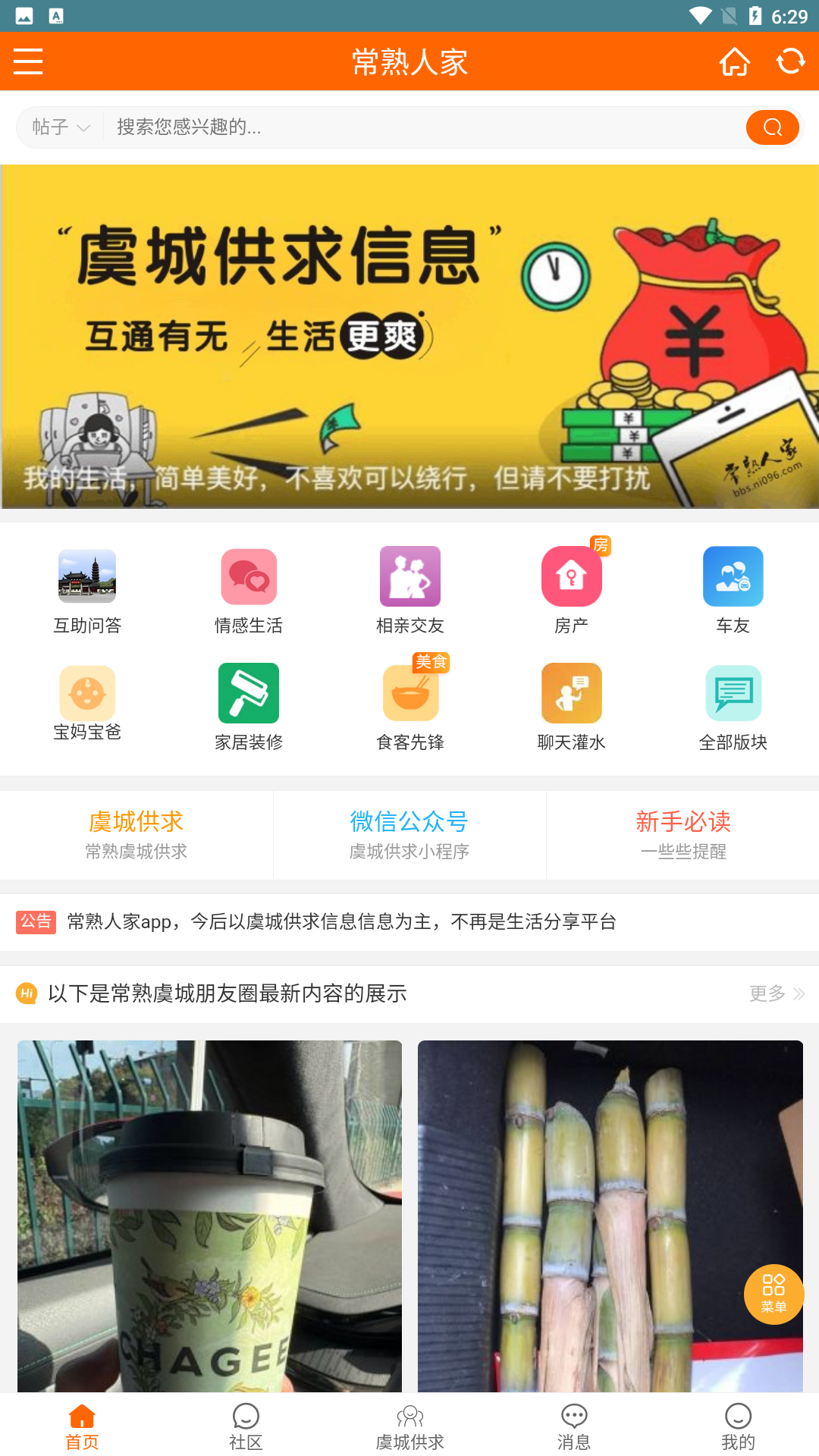 精彩截图-常熟人家2025官方新版