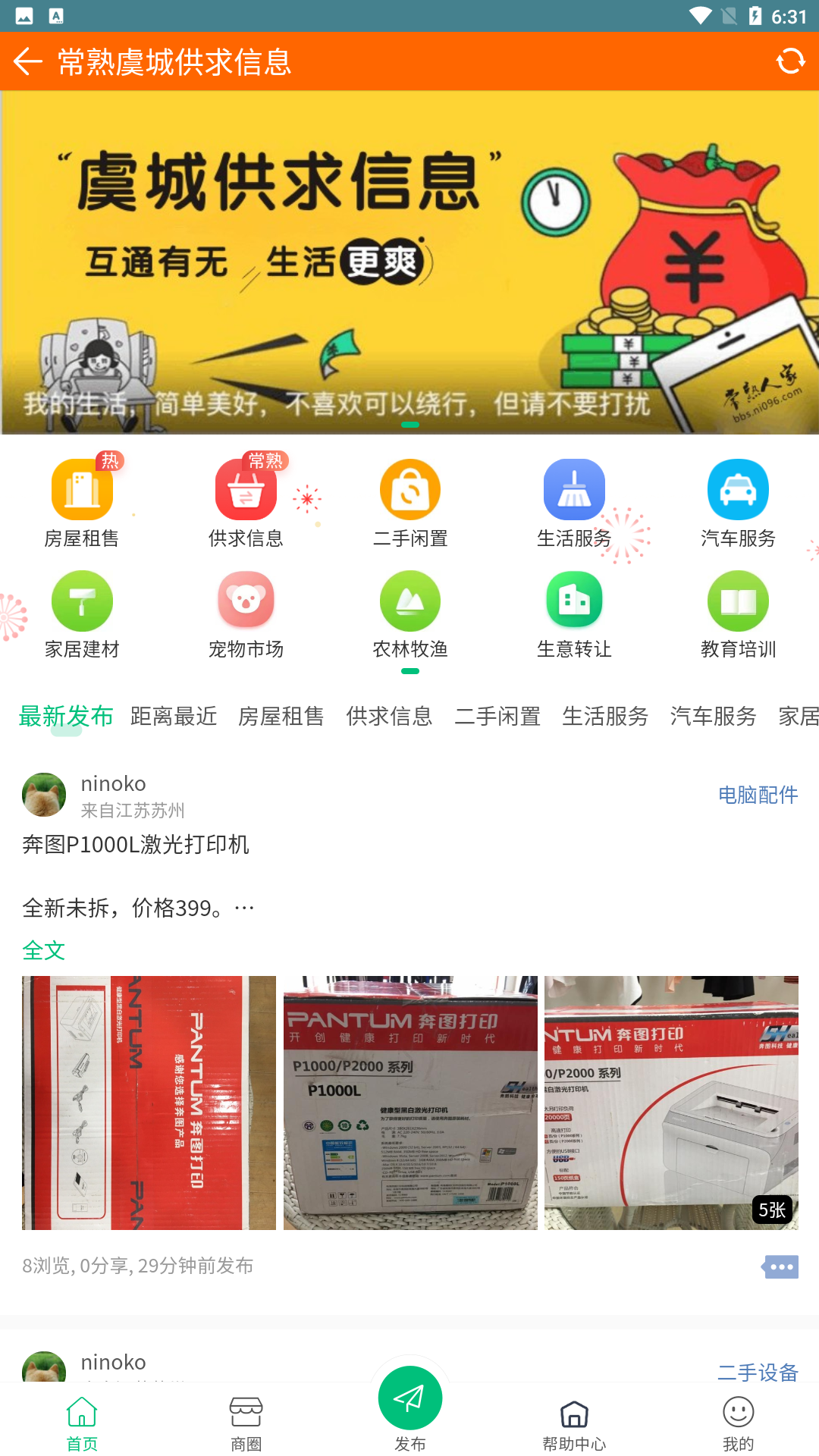 精彩截图-常熟人家2025官方新版