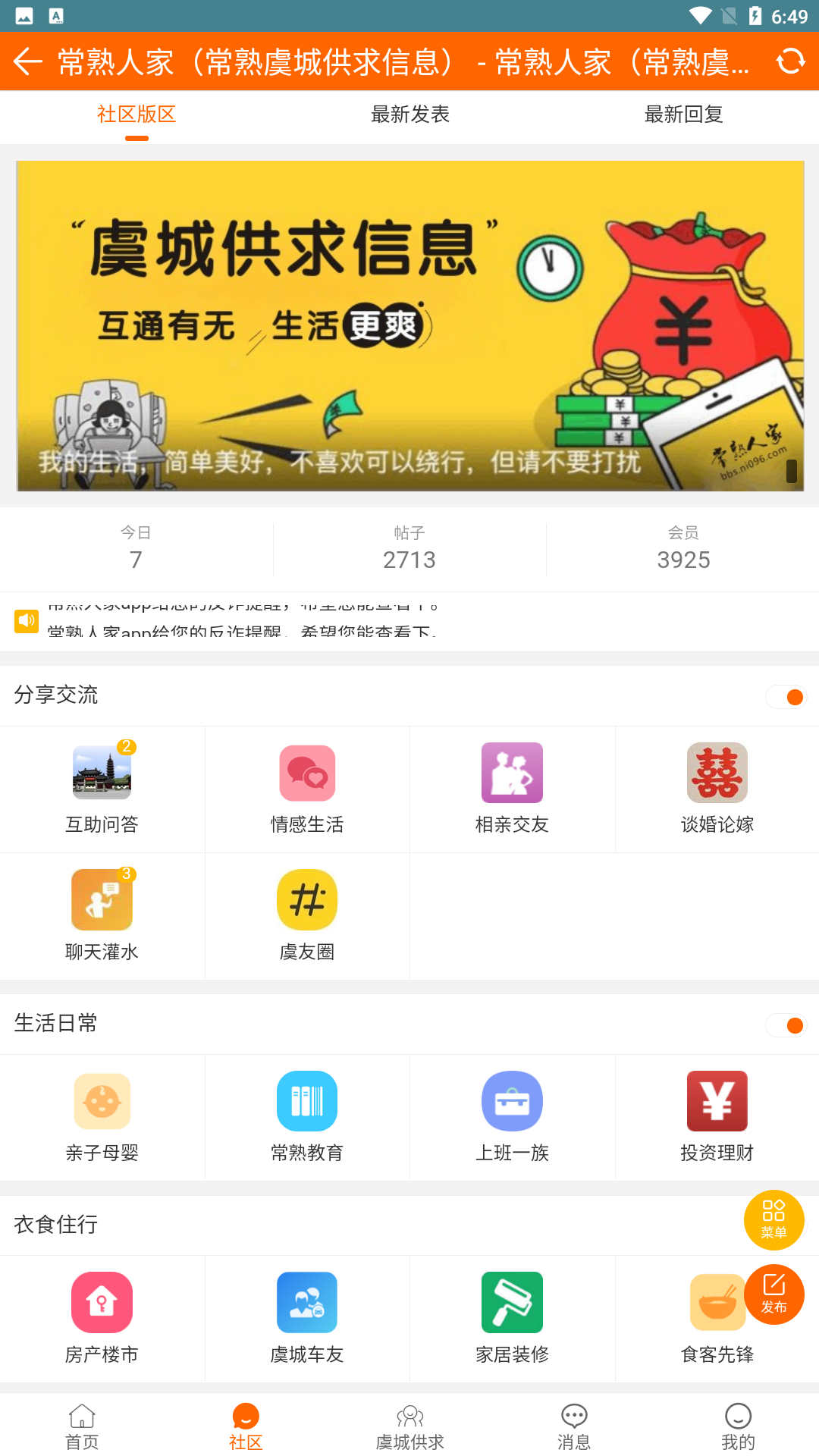 精彩截图-常熟人家2025官方新版