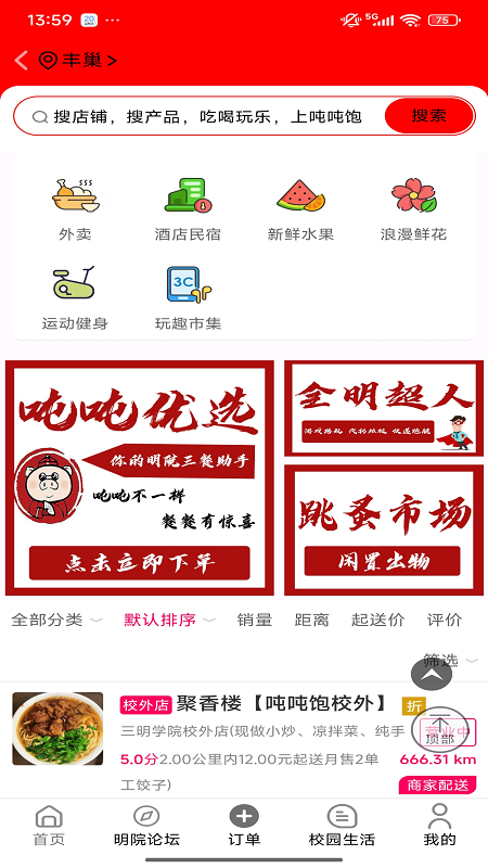 吨吨饱安卓版高清截图