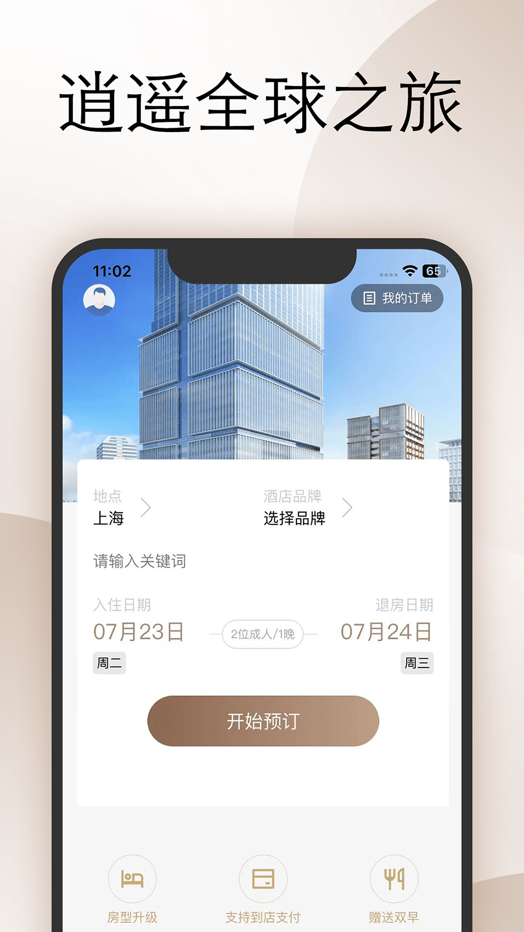 精彩截图-逍遥随行2026官方新版