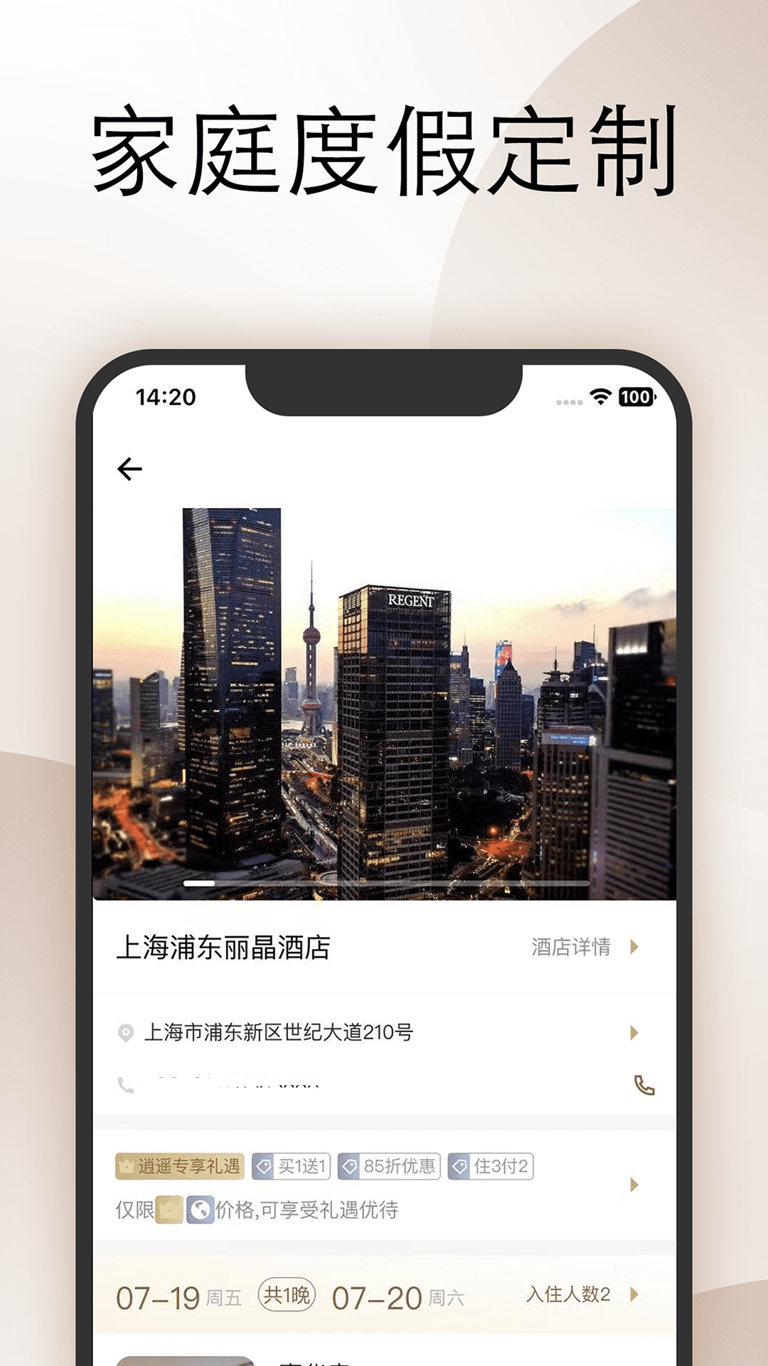 精彩截图-逍遥随行2026官方新版