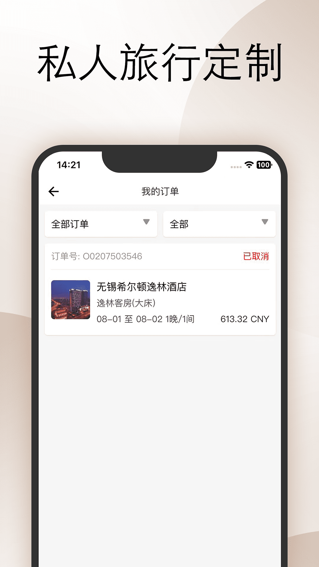 精彩截图-逍遥随行2026官方新版
