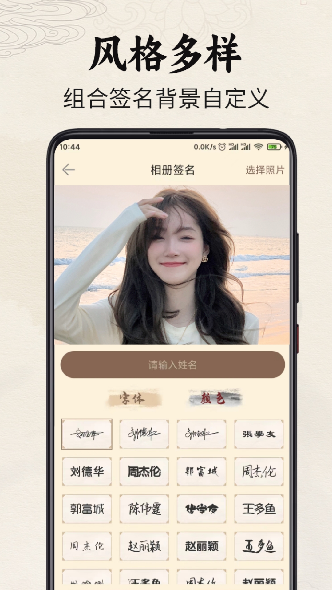 精彩截图-签名制作神器2026官方新版