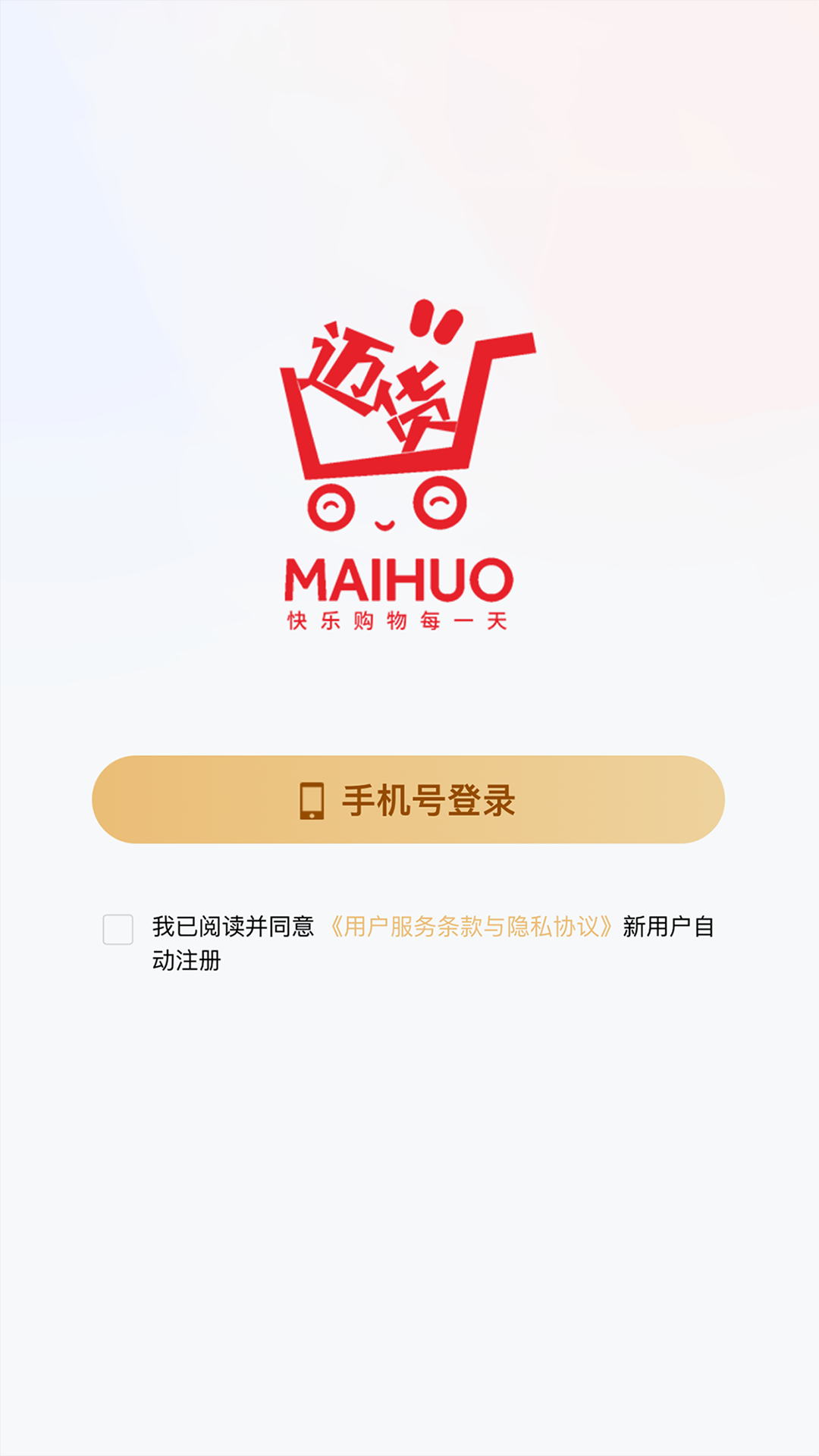 精彩截图-迈货2026官方新版
