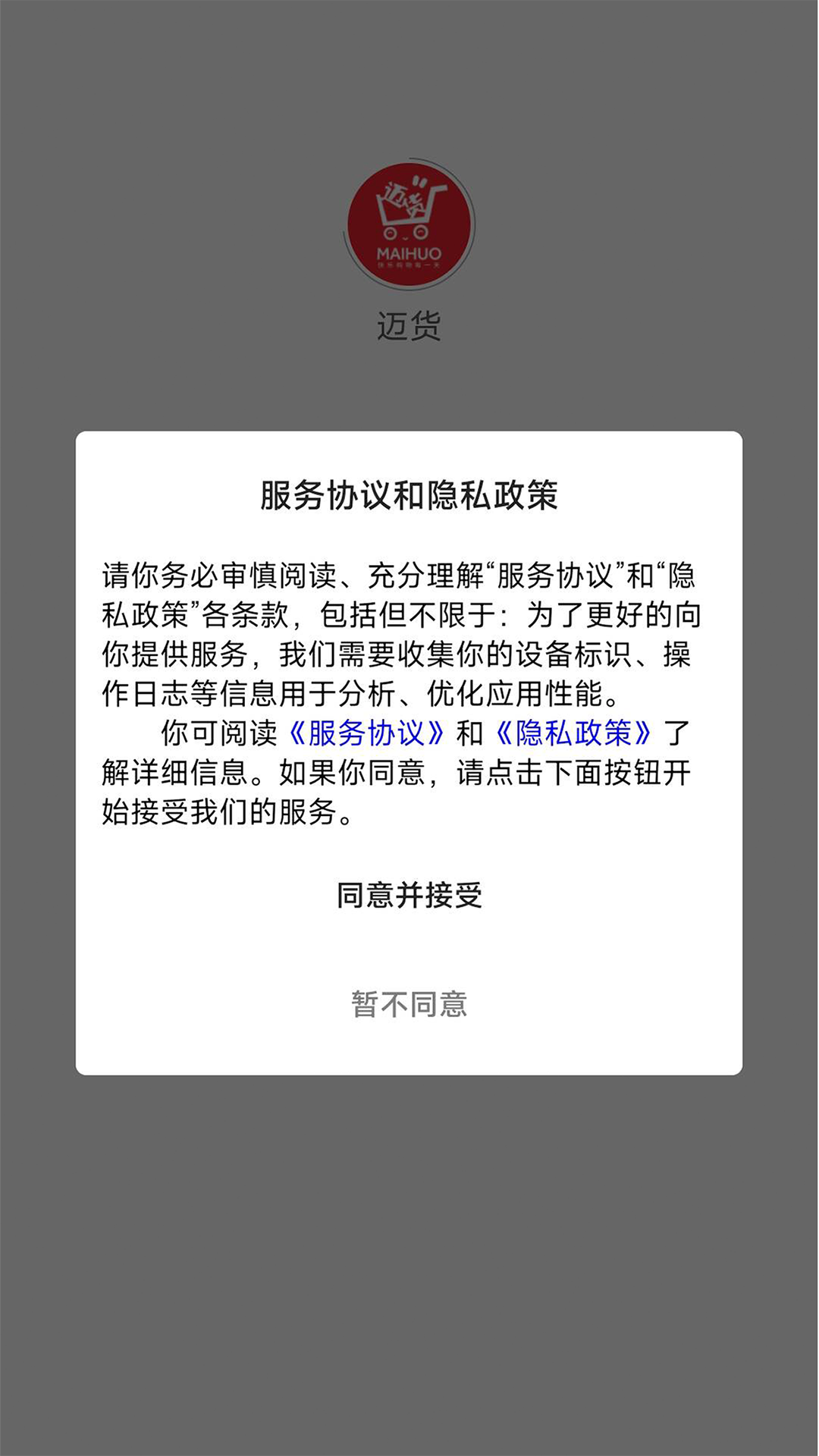 精彩截图-迈货2026官方新版