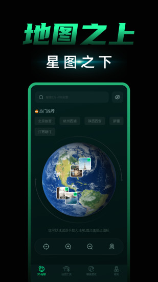 精彩截图-3D卫星地图2024官方新版