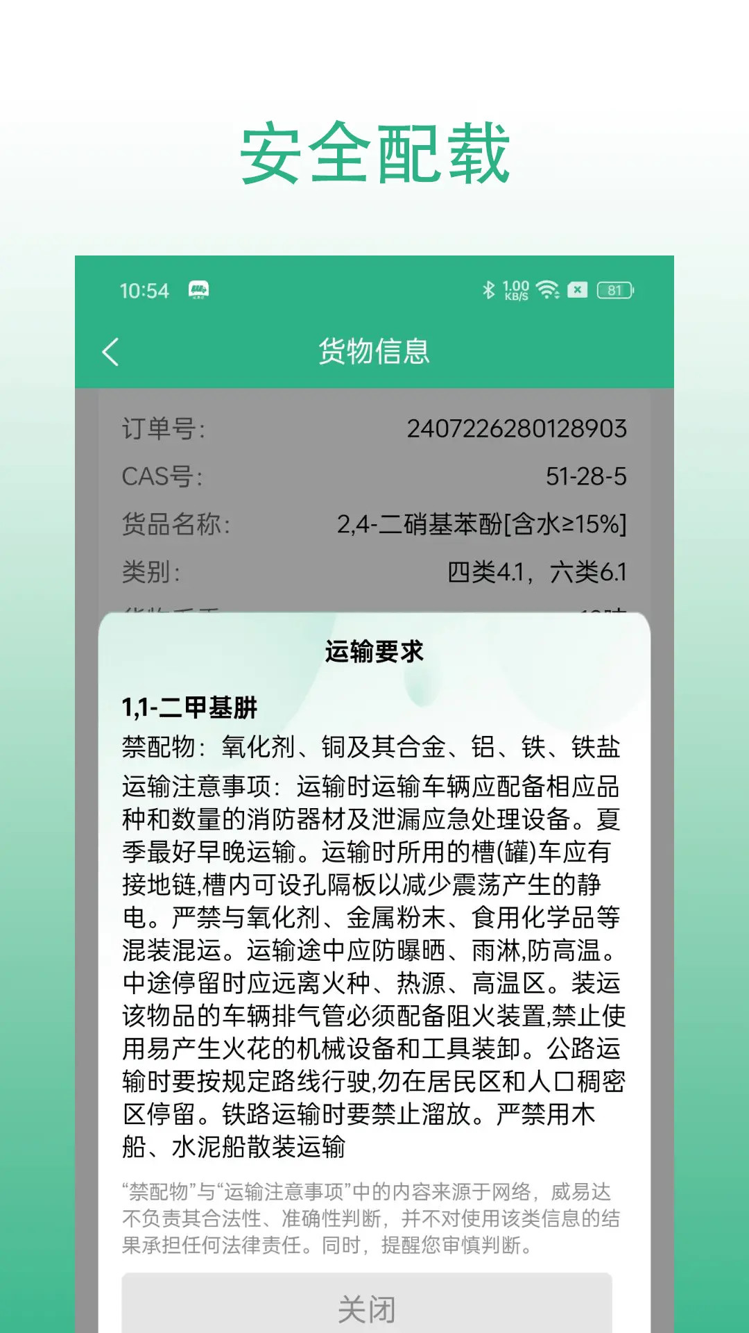 威易达司机安卓版高清截图