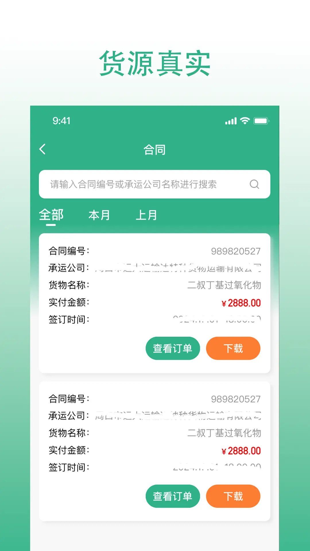 威易达司机安卓版高清截图