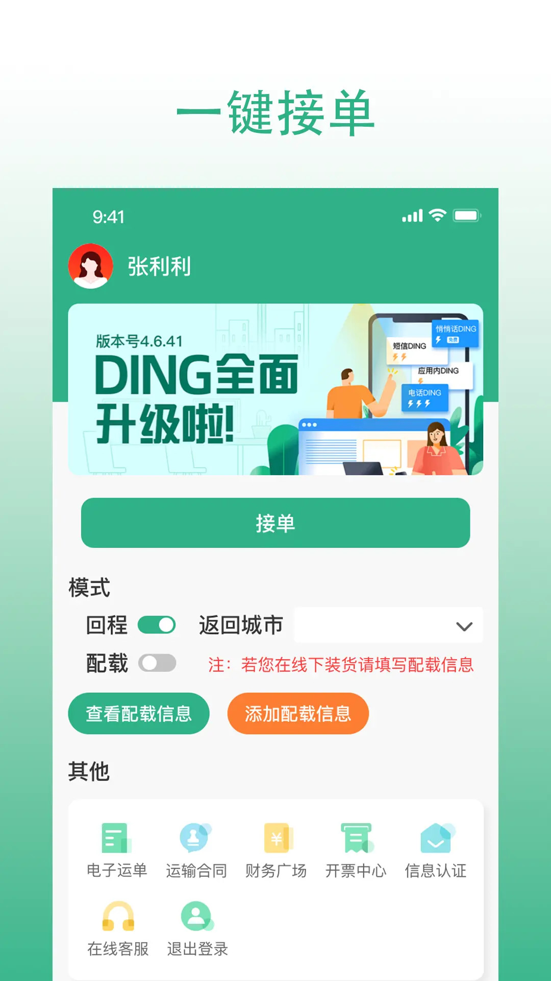 威易达司机安卓版高清截图