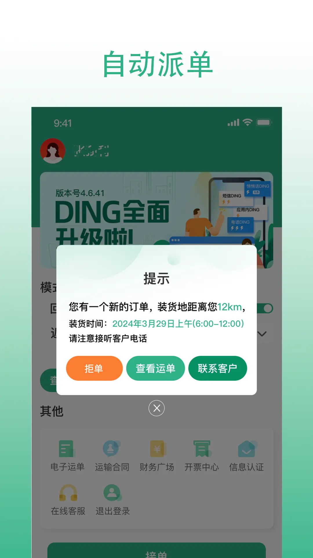威易达司机安卓版高清截图