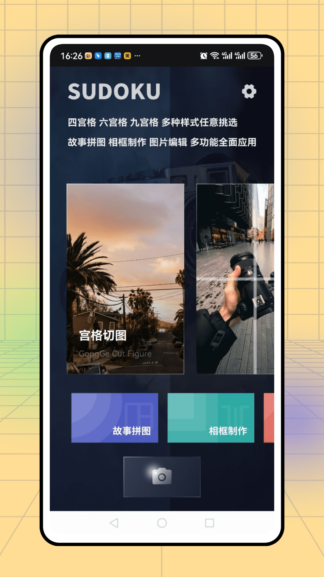 精彩截图-一键九宫格2025官方新版
