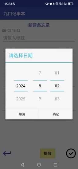 精彩截图-九口记事本2024官方新版