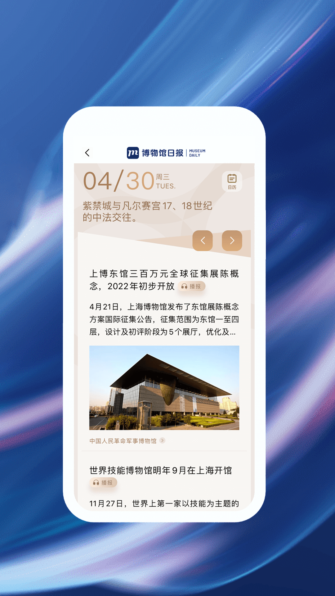  "博物馆动态速递：文化碰撞新视角"