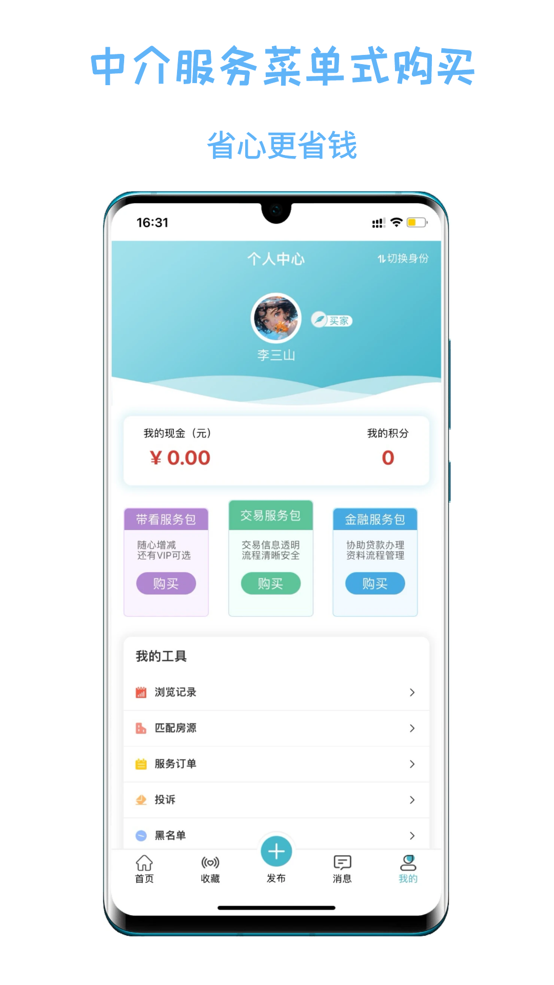 精彩截图-暖暖二手房2025官方新版