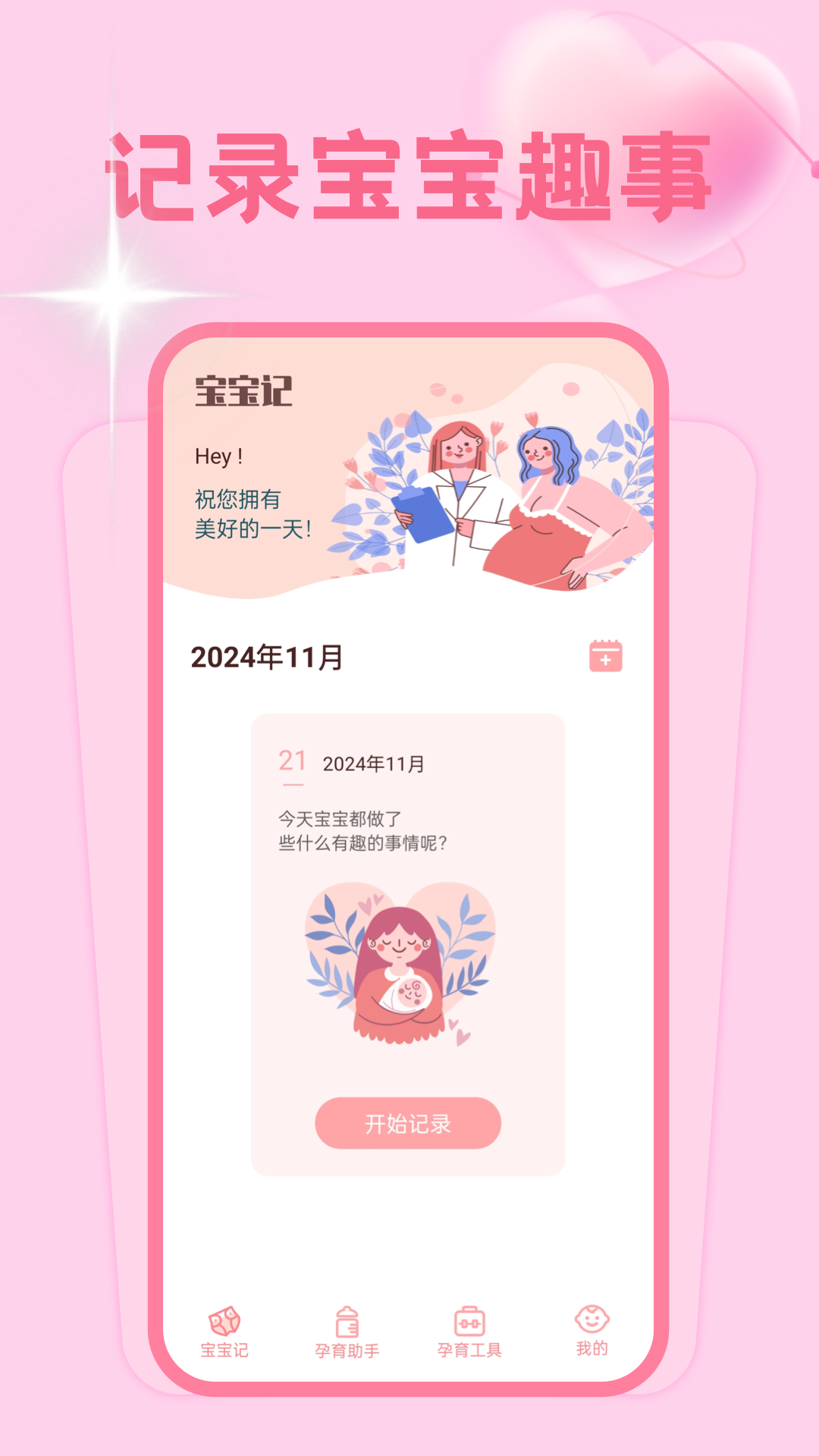 妈妈树 截图 1
