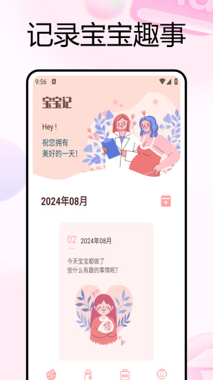 精彩截图-妈妈树2024官方新版