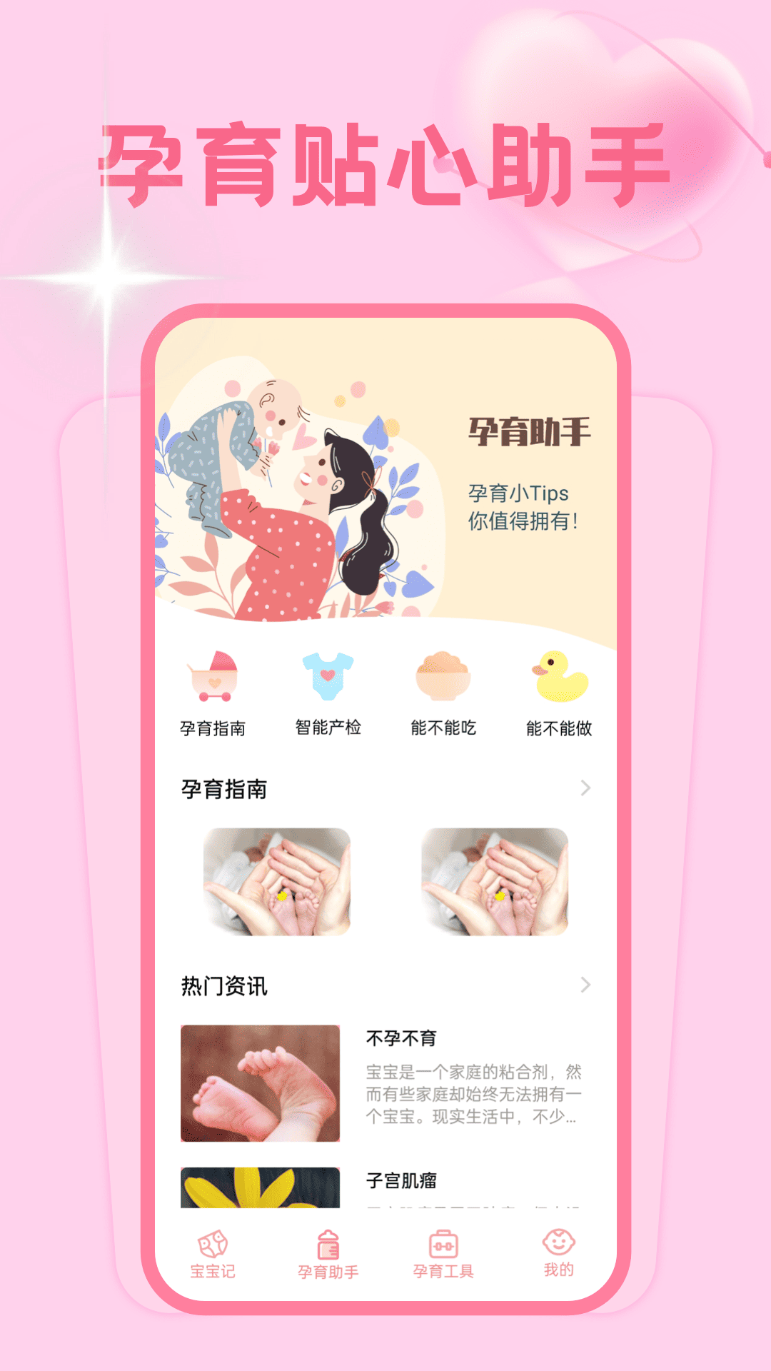 精彩截图-妈妈树2025官方新版