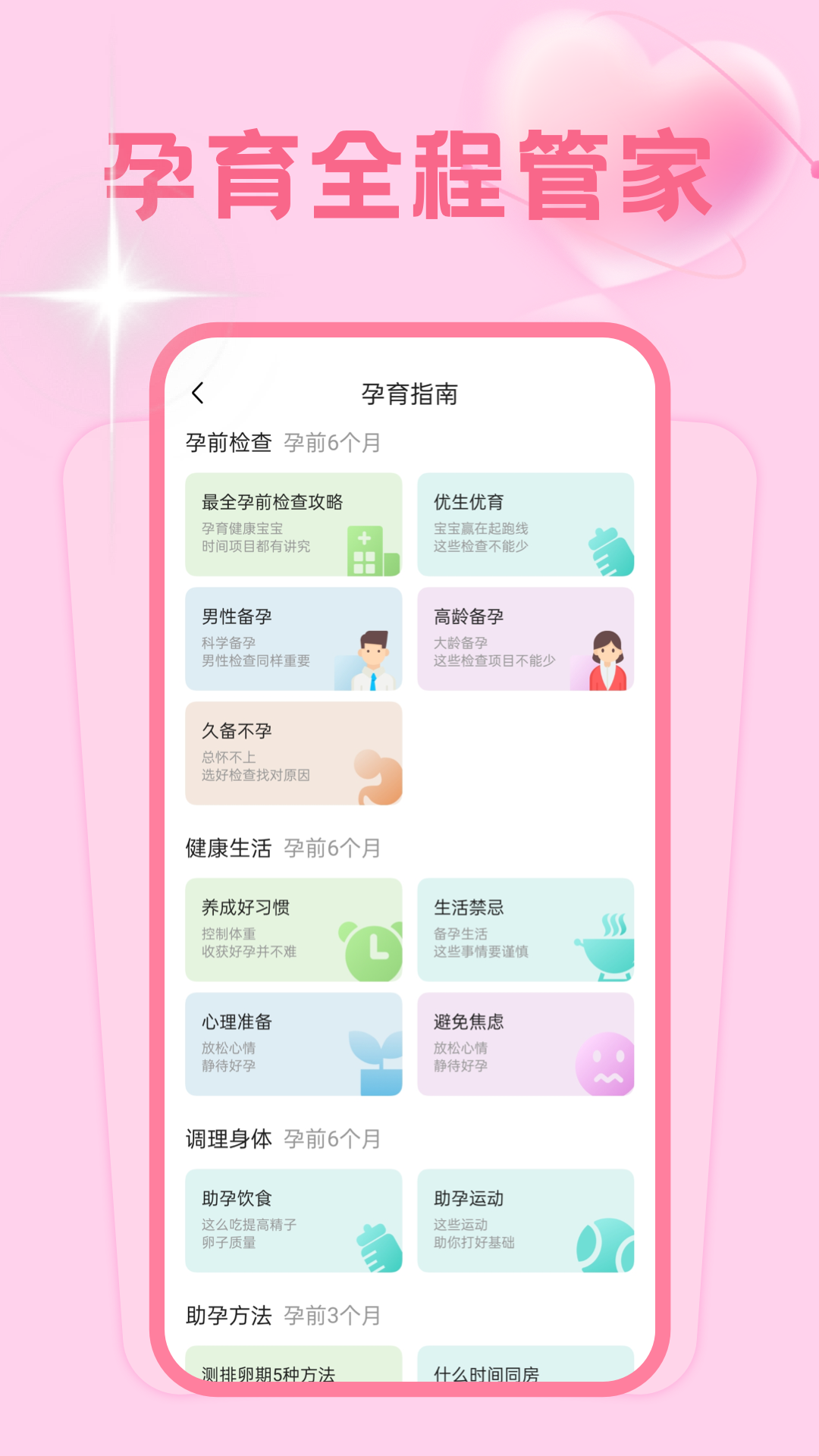 精彩截图-妈妈树2025官方新版
