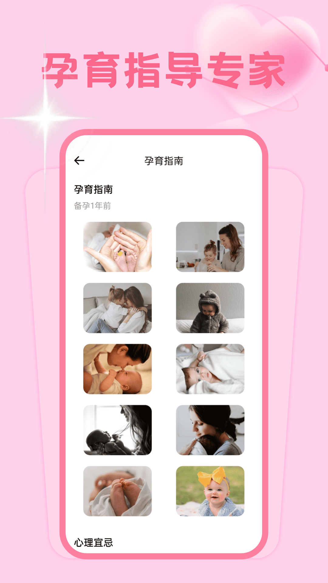 精彩截图-妈妈树2025官方新版