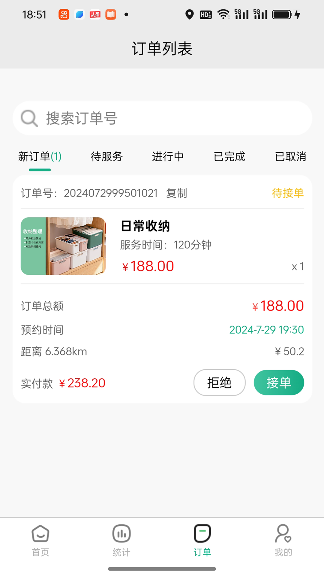 精彩截图-首约到家师傅端2025官方新版