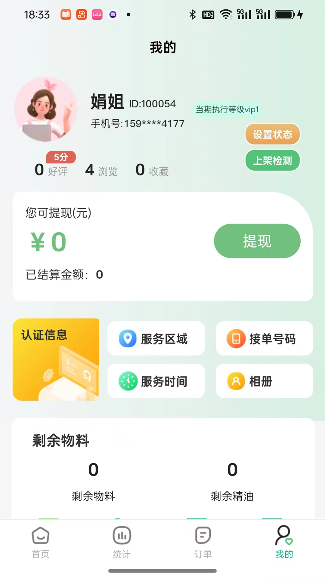 精彩截图-首约到家师傅端2025官方新版