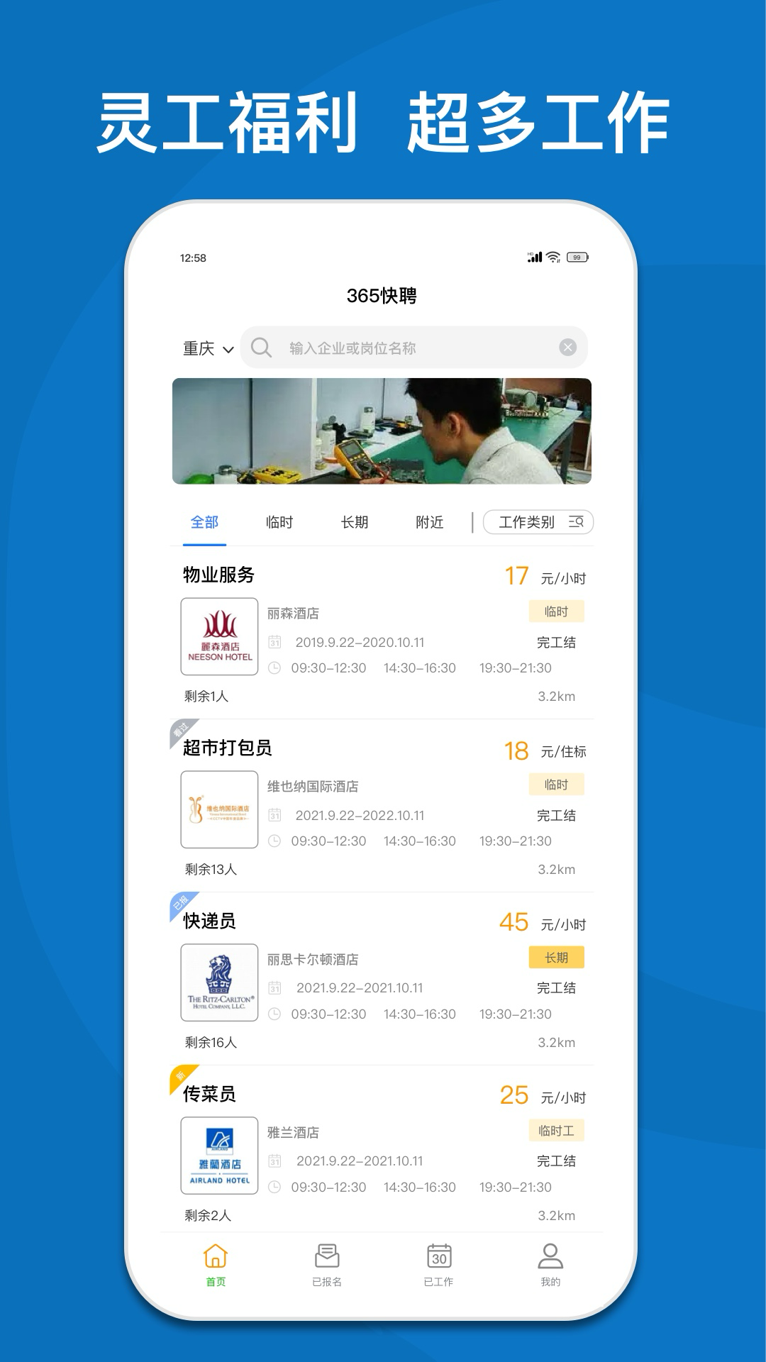 精彩截图-365快聘2025官方新版