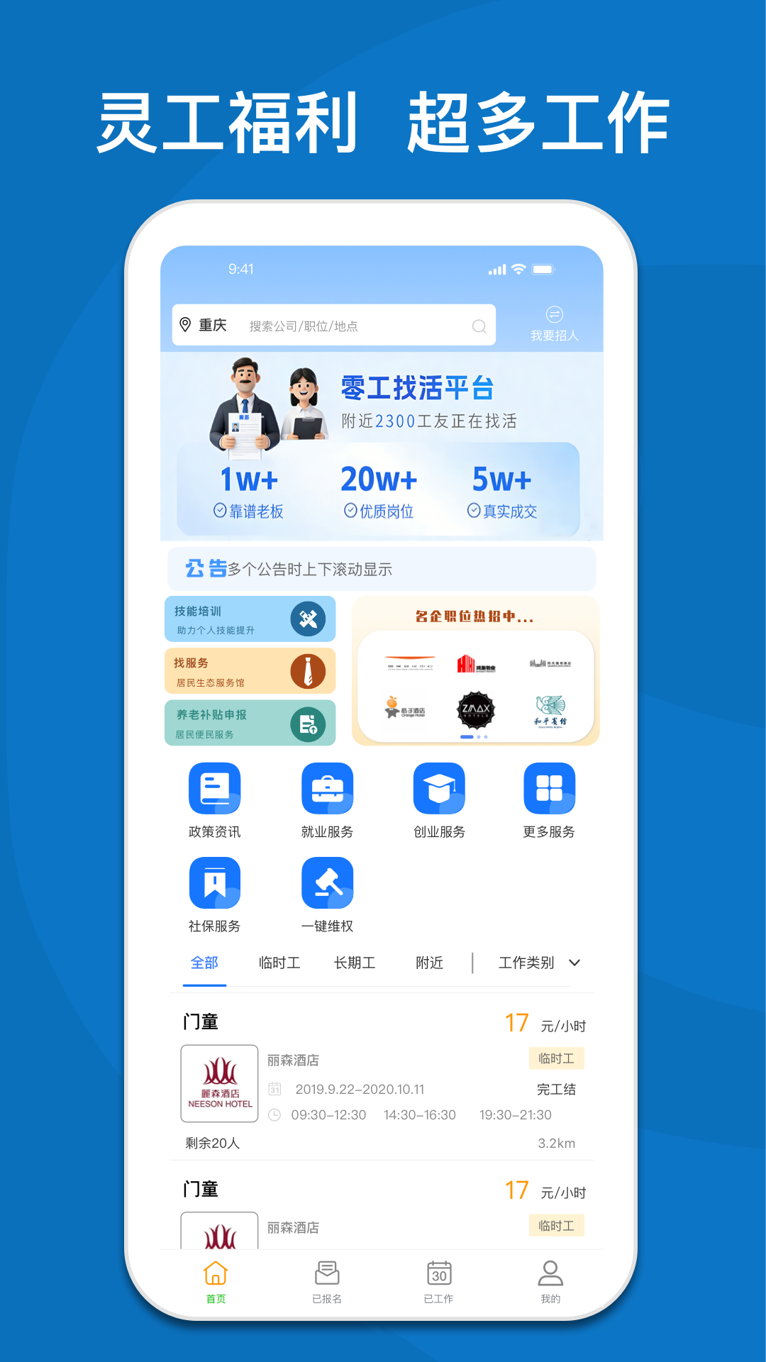 精彩截图-365快聘2026官方新版