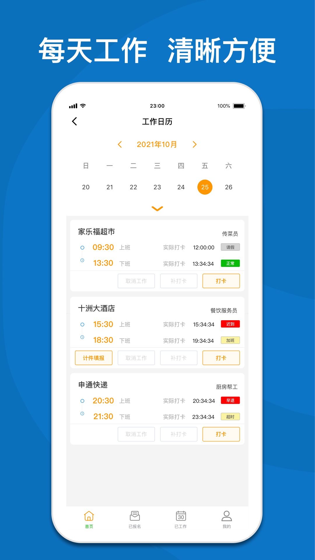 精彩截图-365快聘2025官方新版