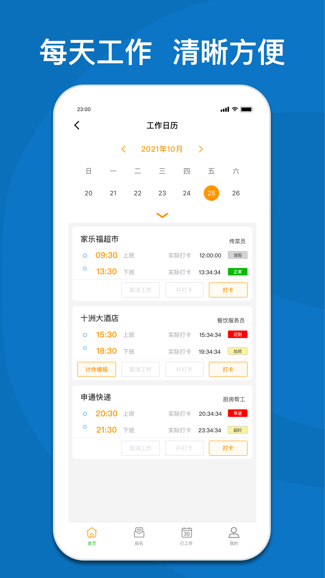 精彩截图-365快聘2026官方新版
