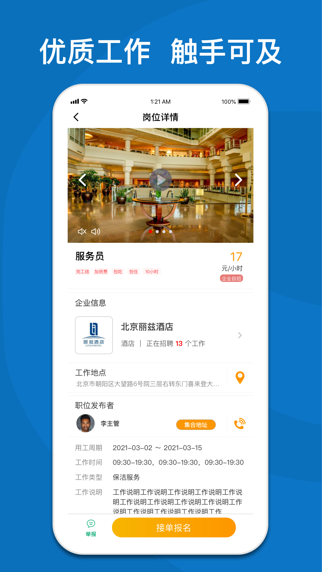 精彩截图-365快聘2026官方新版