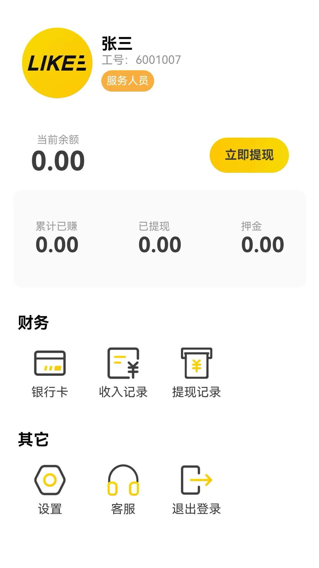 精彩截图-立刻服务2025官方新版