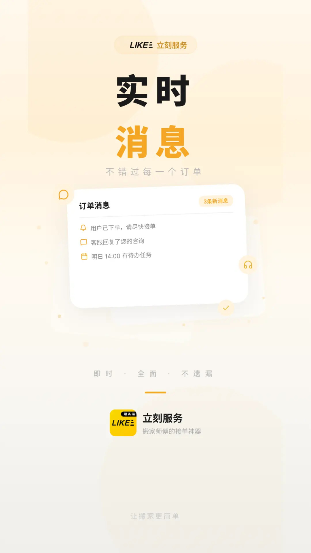精彩截图-立刻服务2026官方新版