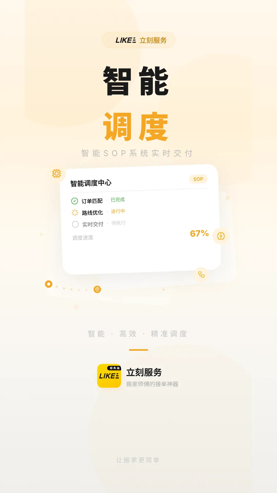 精彩截图-立刻服务2026官方新版