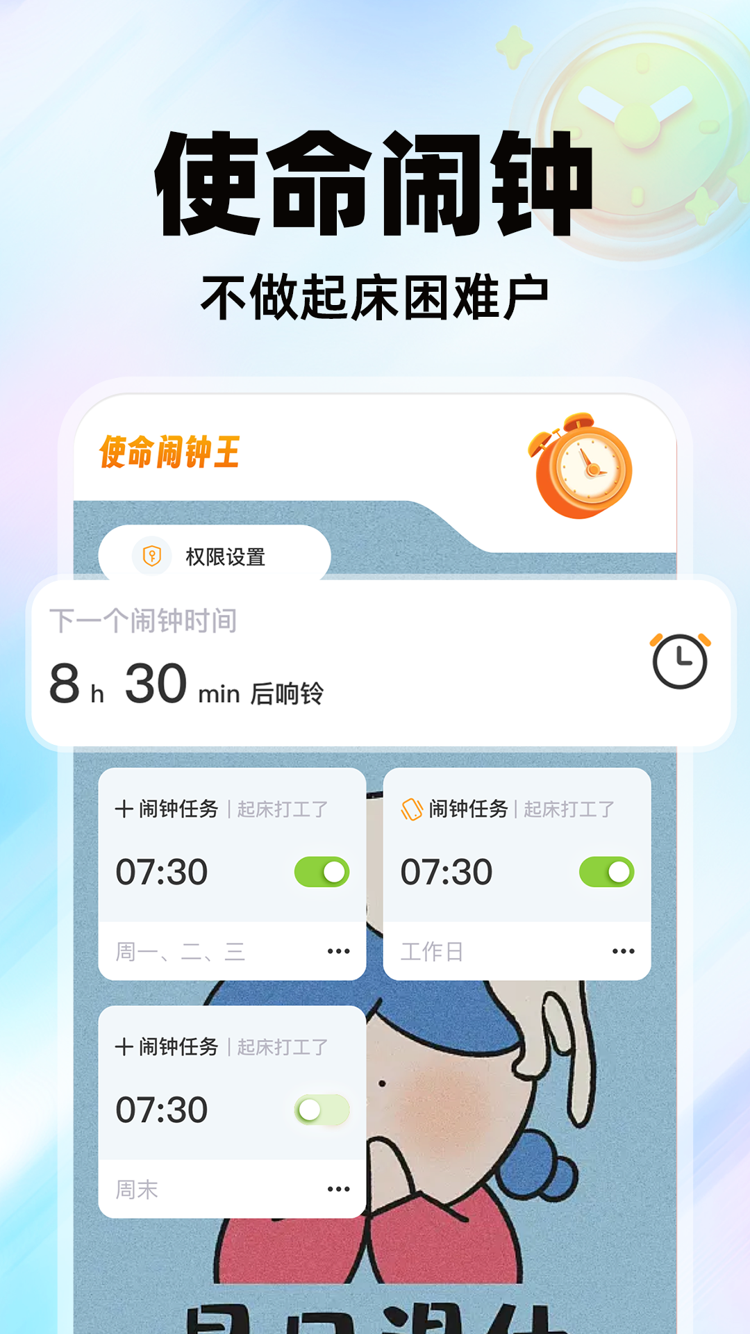 精彩截图-使命闹钟2025官方新版